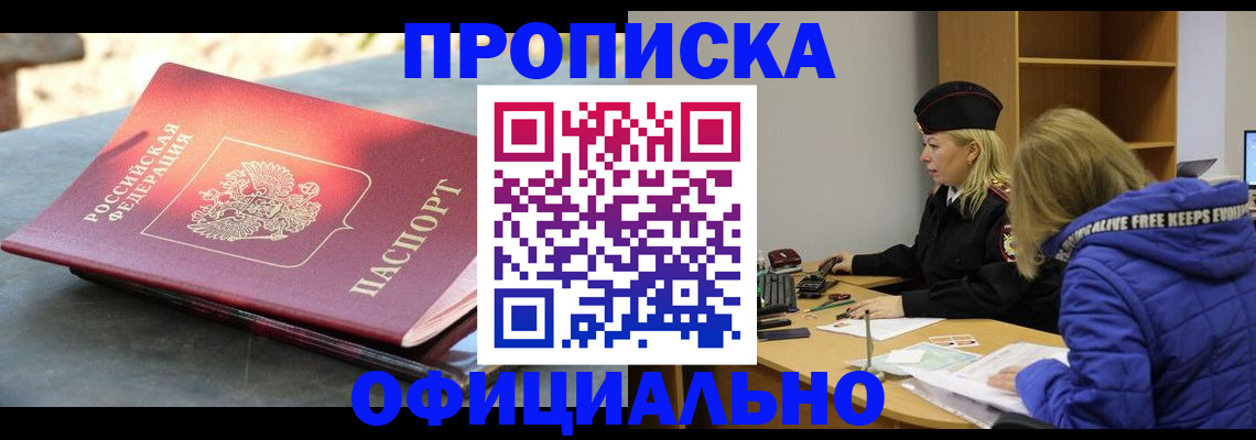 временная регистрация собственник в Балахне