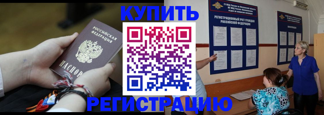 прописка законно в Балахне