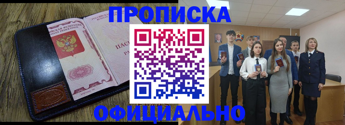 прописка регистрация в Балахне