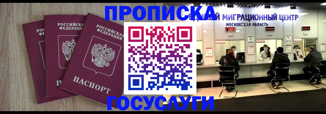 прописка штамп в Балахне