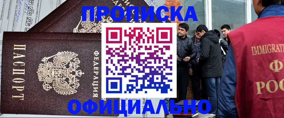 прописка штамп в Балахне