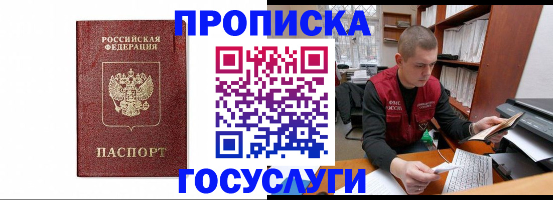 временная регистрация собственник в Балахне