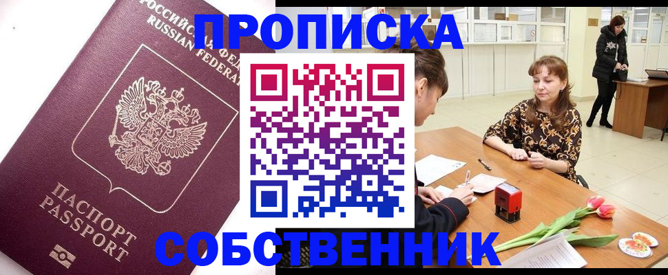 прописка штамп в Балахне